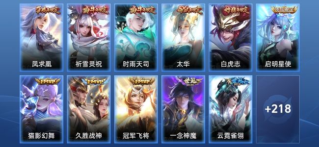 王者荣耀V6 13传说 63史诗 230皮肤 121英雄 至尊星耀IV