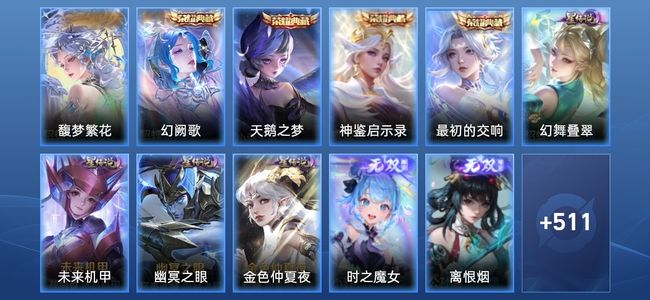 王者荣耀V10 5典藏 4星传说 79传说 176史诗 529皮肤 123英雄 荣耀王者