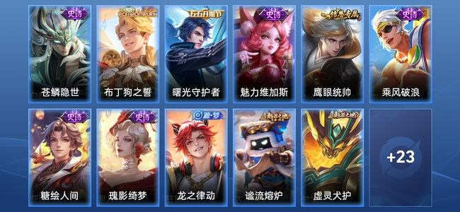王者荣耀V4 9史诗 34皮肤 45英雄 荣耀王者