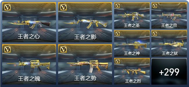 穿越火线：枪战王者V8 38王者武器 308英雄武器 15英雄角色 496万化 枪皇SS