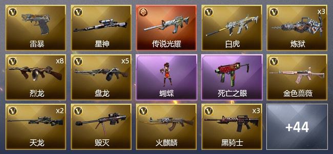 穿越火线（CF）1传说武器 1王者武器 4炫金武器 67V武器 2V角色 15皮肤 可排位 宗师