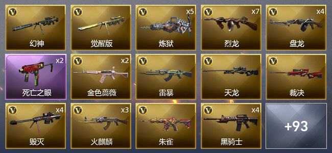 穿越火线（CF）10王者武器 7炫金武器 140V武器 5V角色 32皮肤 可排位 传奇