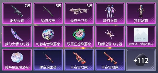 和平精英3升级枪 2粉装 2尾迹 85枪皮 45套装 24262热力 2印记