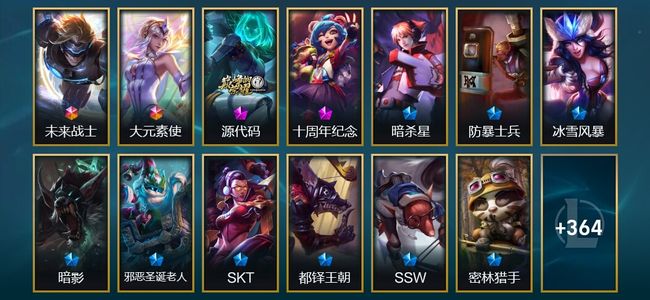 英雄联盟（LOL）2终极 2神话 5臻彩 78限定 46传说 377皮肤 30炫彩 172英雄