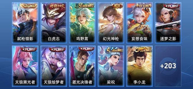 王者荣耀V7 1典藏 3传说 53史诗 214皮肤 最强王者