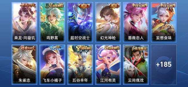 王者荣耀V6 4传说 51史诗 197皮肤 永恒钻石V