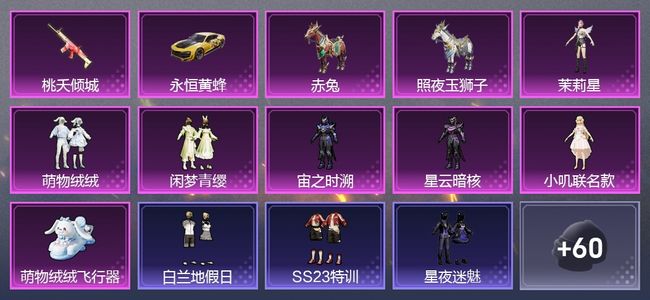 和平精英3载具 3升级枪 8粉装 129枪皮 86套装 铂金