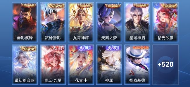 王者荣耀V10 7典藏 6星传说 79传说 184史诗 534皮肤 非凡王者