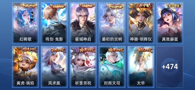 王者荣耀V10 4典藏 8星传说 54传说 158史诗 487皮肤 荣耀王者
