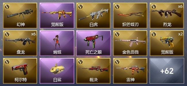 穿越火线（CF）1传说武器 6王者武器 2炫金武器 63V武器 5V角色 17皮肤 可排位 枪王