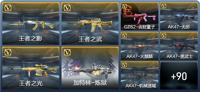 穿越火线：枪战王者V6 3王者武器 106英雄武器 3英雄角色 242万化 枪王