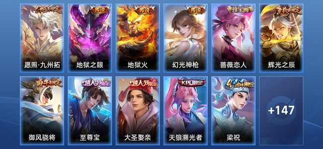 王者荣耀V7 4传说 52史诗 158皮肤 非凡王者