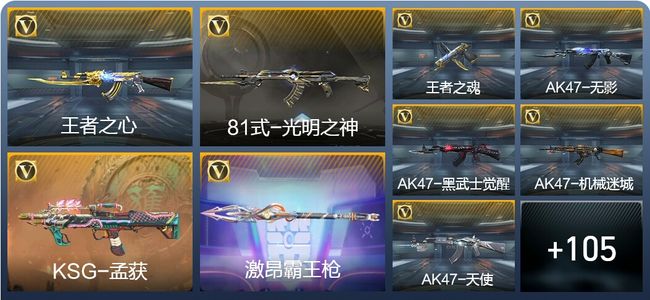 穿越火线：枪战王者V2 2王者武器 127英雄武器 195万化 精英