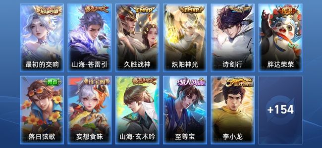 王者荣耀V6 1典藏 5传说 40史诗 166皮肤 至圣王者