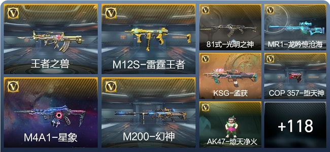 穿越火线：枪战王者V6 5王者武器 144英雄武器 2英雄角色 174万化 枪圣S