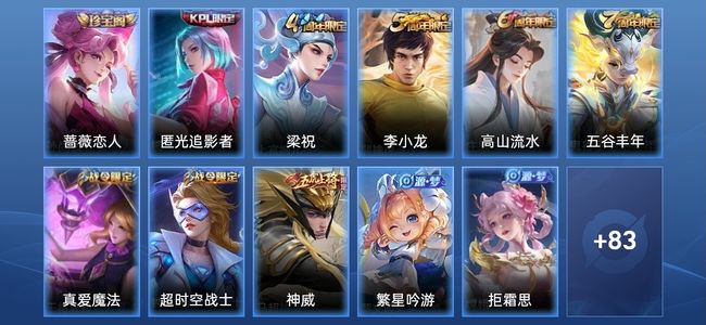 王者荣耀36史诗 94皮肤 105英雄 尊贵铂金I