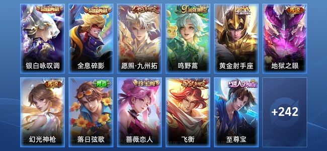 王者荣耀V6 2典藏 5传说 73史诗 255皮肤 最强王者