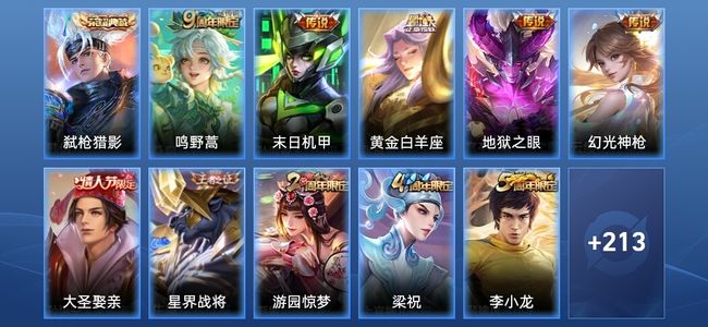 王者荣耀1典藏 5传说 53史诗 226皮肤 无双王者