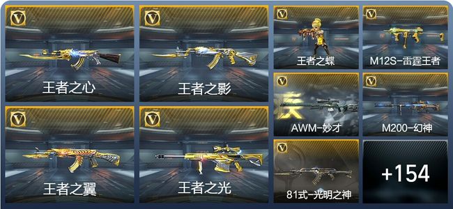 穿越火线：枪战王者V7 9王者武器 194英雄武器 5英雄角色 枪圣