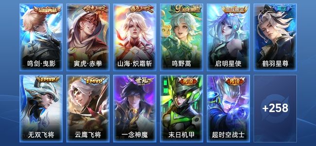 王者荣耀V4 1典藏 12传说 86史诗 269皮肤 122英雄 至尊星耀III