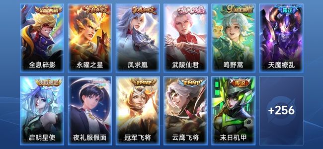 王者荣耀V8 1典藏 15传说 61史诗 269皮肤 至尊星耀I