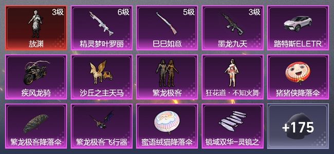 和平精英2载具 3升级枪 2粉装 6尾迹 116枪皮 67套装 41131热力 5印记 王牌