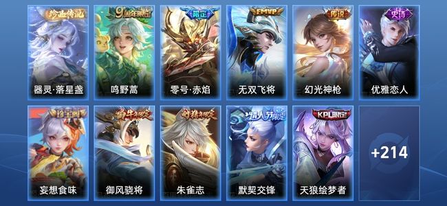 王者荣耀V6 4传说 56史诗 225皮肤 120英雄 无双王者