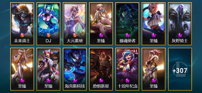 英雄联盟（LOL）3终极 18神话 8臻彩 61限定 42传说 320皮肤 97炫彩 171英雄 白银