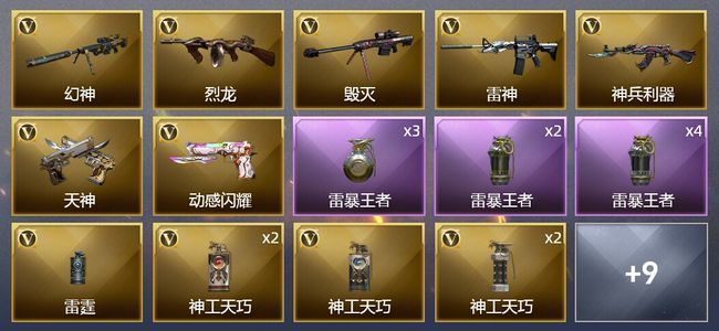 穿越火线（CF）3王者武器 17V武器 5皮肤 可排位