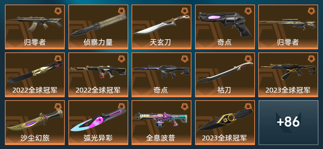 无畏契约22橙皮 13紫皮 100皮肤 54430皮肤总价值 1350已用源晶 黄金