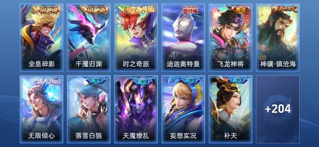 王者荣耀V7 2典藏 17传说 62史诗 215皮肤 至尊星耀II