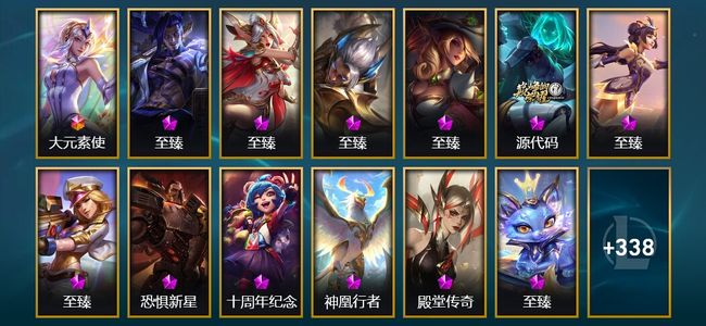 英雄联盟（LOL）1终极 15神话 4臻彩 47限定 47传说 376皮肤 35炫彩 172英雄