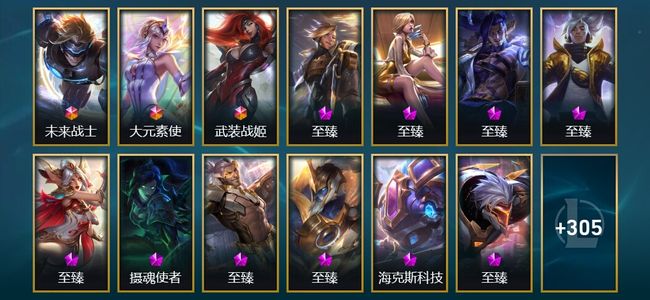 英雄联盟（LOL）3终极 16神话 10臻彩 43限定 36传说 320皮肤 123炫彩 172英雄