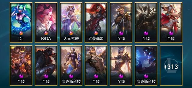 英雄联盟（LOL）4终极 4神话 17臻彩 42限定 52传说 450皮肤 211炫彩 172英雄