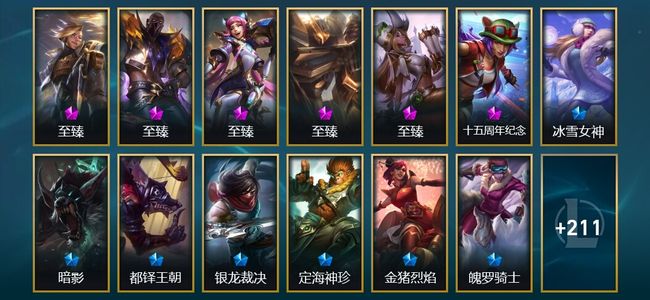 英雄联盟（LOL）1神话 13臻彩 22限定 32传说 231皮肤 105炫彩 172英雄
