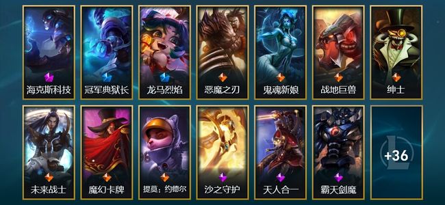 英雄联盟（LOL）1神话 2臻彩 4限定 7传说 57皮肤 7炫彩 172英雄