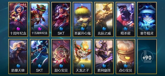英雄联盟（LOL）2神话 3臻彩 6限定 7传说 104皮肤 14炫彩 159英雄