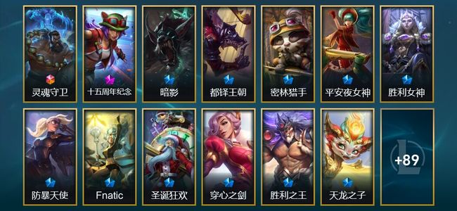 英雄联盟（LOL）1终极 1神话 6臻彩 14限定 10传说 107皮肤 106炫彩 172英雄
