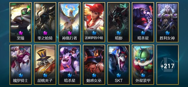 英雄联盟（LOL）1神话 2臻彩 18限定 23传说 230皮肤 53炫彩 169英雄
