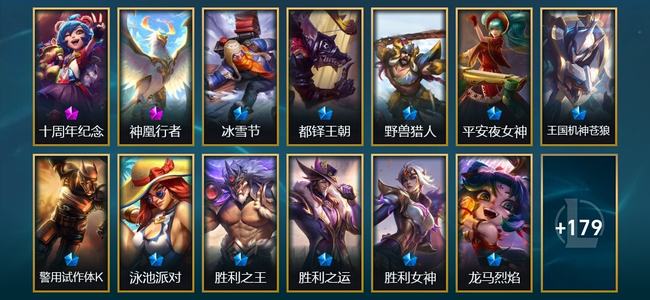 英雄联盟（LOL）2神话 4臻彩 8限定 21传说 193皮肤 20炫彩 173英雄