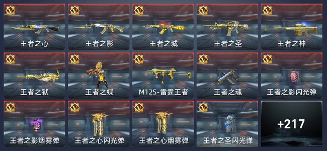 穿越火线：枪战王者20王者 224英雄武器 7英雄角色 348万化 专家S
