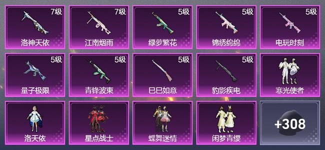 和平精英9升级枪 10粉装 2飞行器 180枪皮 141套装 63924热力 9印记 黄金