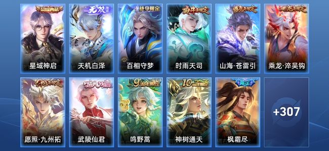 王者荣耀V8 1典藏 1无双 28传说 82史诗 319皮肤 最强王者