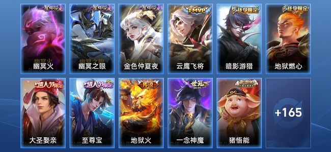 王者荣耀V6 3星传说 3传说 37史诗 173皮肤 非凡王者