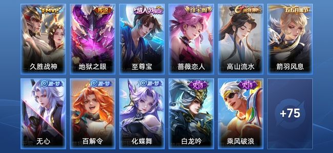 王者荣耀V5 3传说 21史诗 87皮肤 永恒钻石III