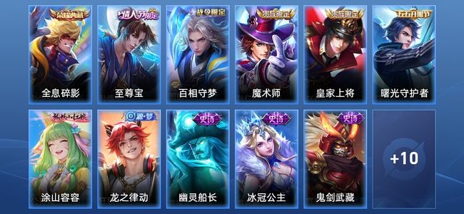 王者荣耀V6 1典藏 11史诗 27皮肤 至尊星耀V
