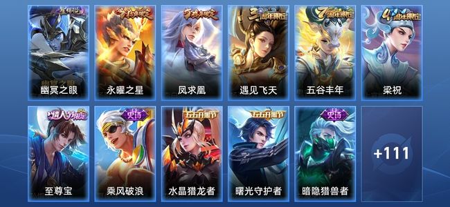 王者荣耀V6 1星传说 2传说 20史诗 121皮肤 永恒钻石I