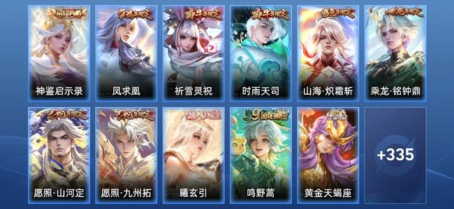 王者荣耀V8 1典藏 29传说 98史诗 347皮肤 永恒钻石II