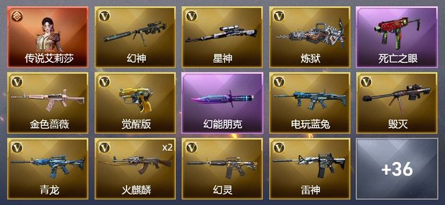 穿越火线（CF）1传说角色 1王者武器 67V武器 1V角色 23皮肤 可排位