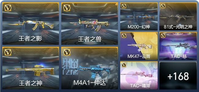 穿越火线：枪战王者V4 12王者武器 177英雄武器 4英雄角色 219万化 枪皇